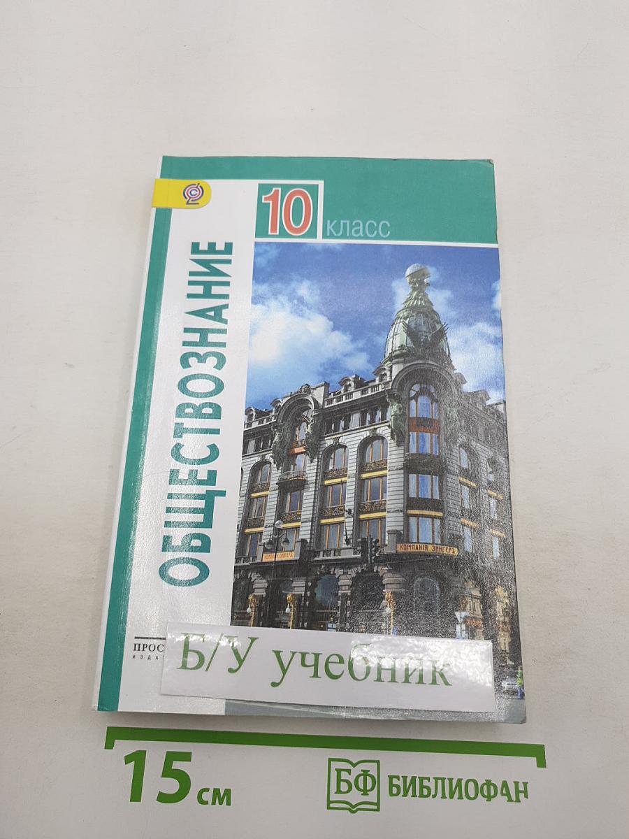Обществознание