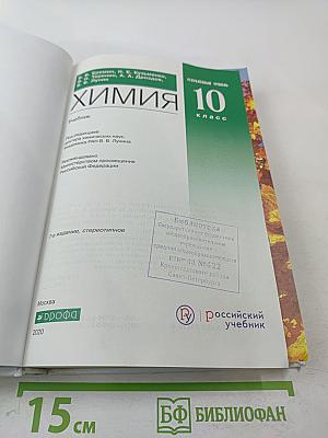 Химия 10 класс Углубленный уровень