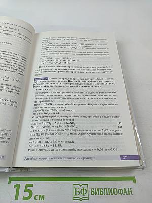 Химия 10 класс Углубленный уровень