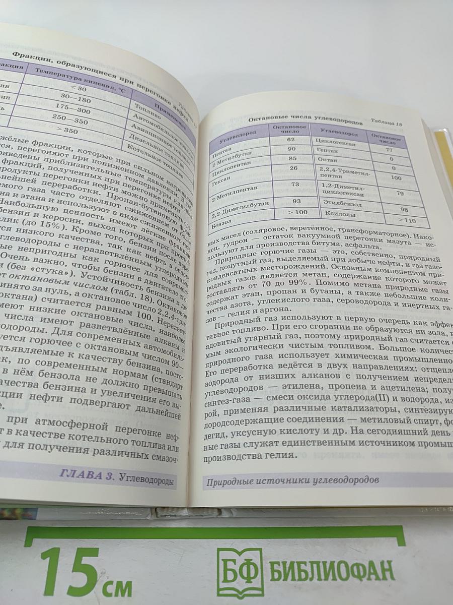 Химия 10 класс Углубленный уровень