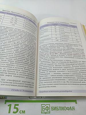 Химия 10 класс Углубленный уровень