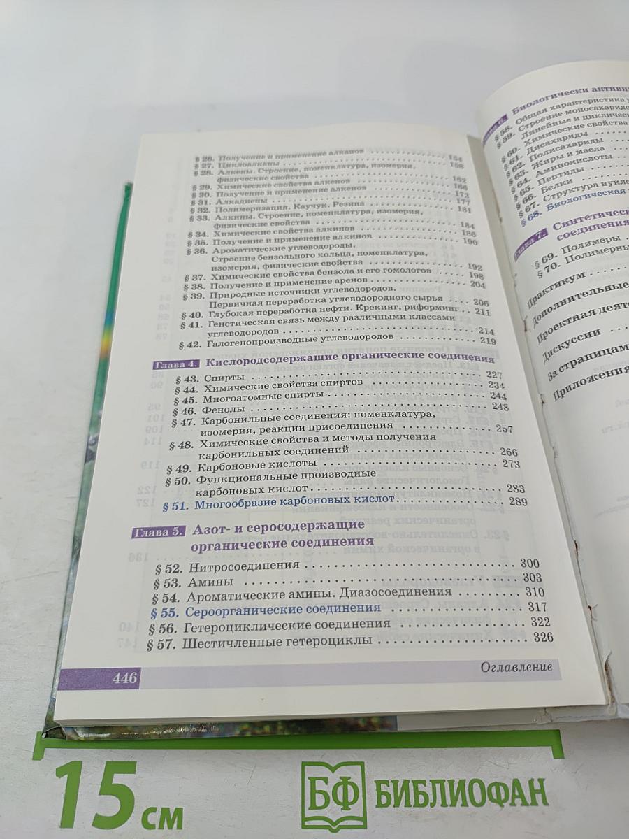 Химия 10 класс Углубленный уровень