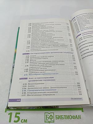 Химия 10 класс Углубленный уровень