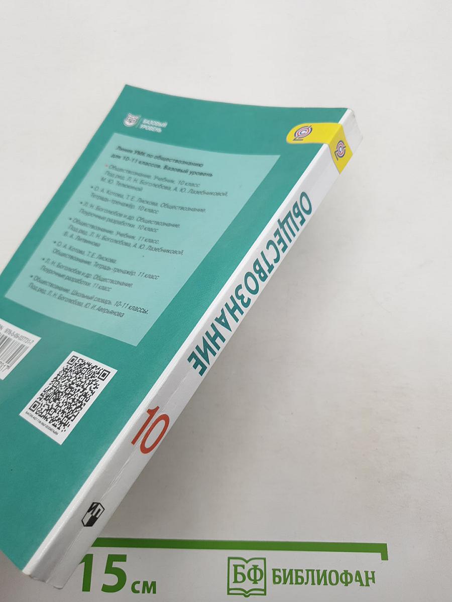 Обществознание