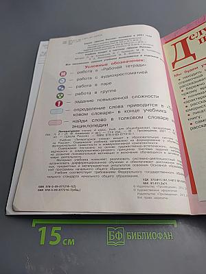 Литературное чтение. 4 класс. Часть 2