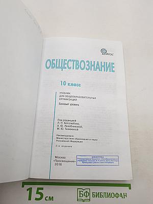 Обществознание