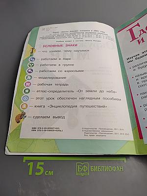 Окружающий мир 1 класс, Часть 2