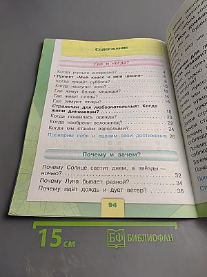 Окружающий мир 1 класс, Часть 2