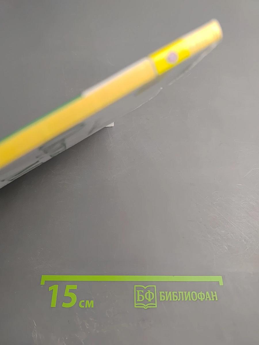 Окружающий мир 1 класс, Часть 2