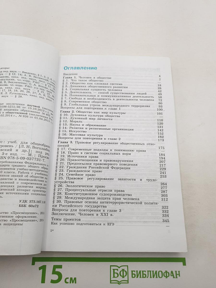 Обществознание