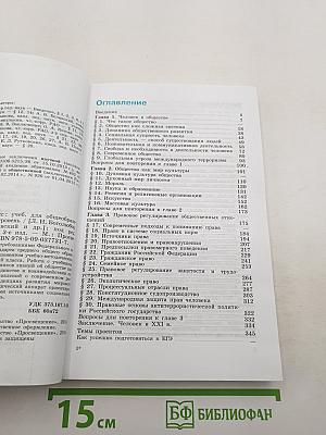 Обществознание