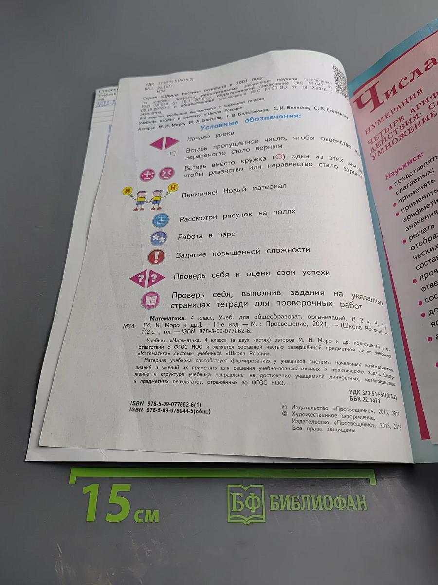 Математика 4 класс, Часть 1