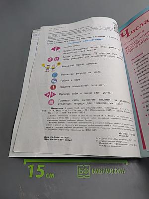 Математика 4 класс, Часть 1