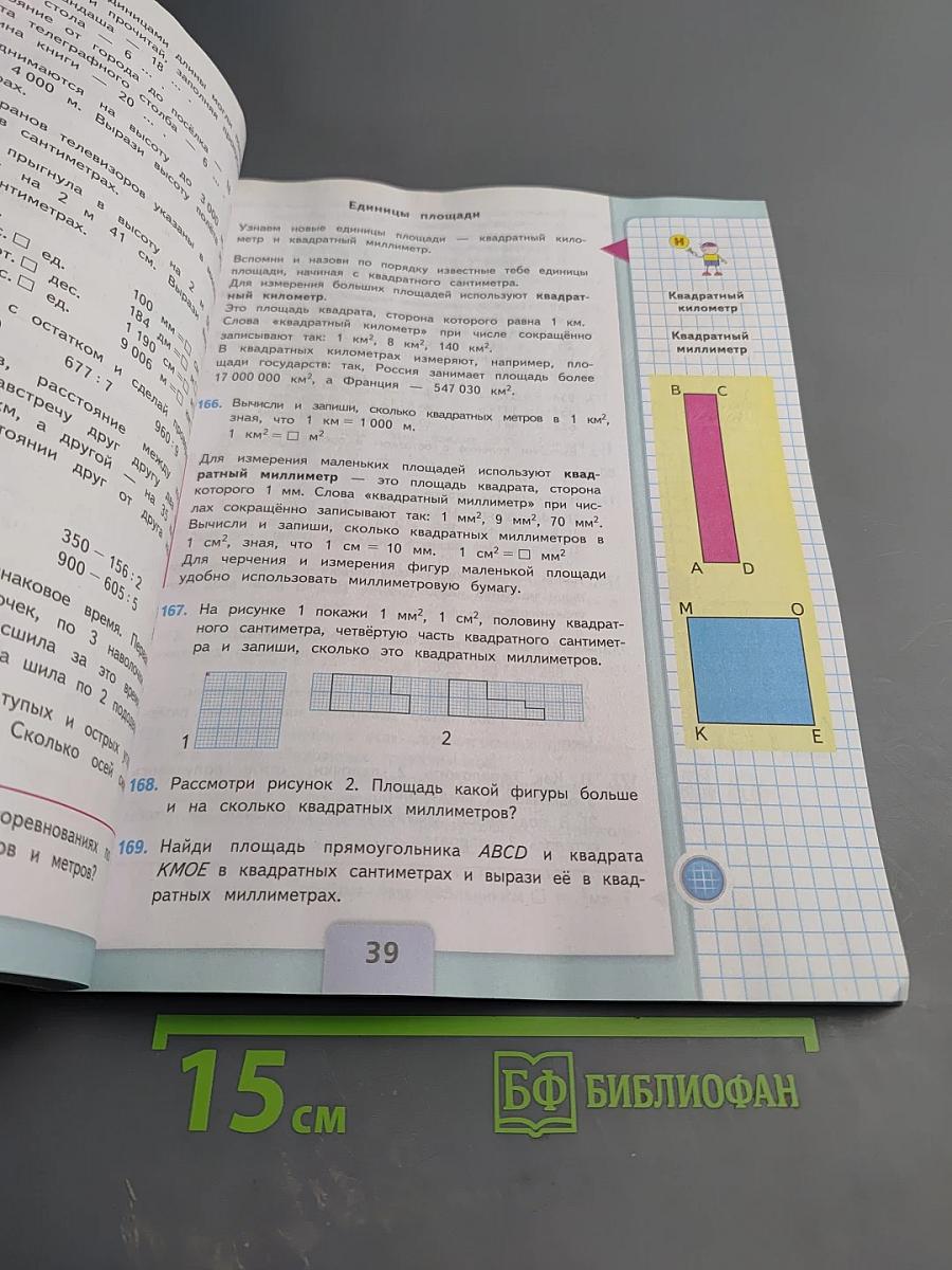 Математика 4 класс, Часть 1