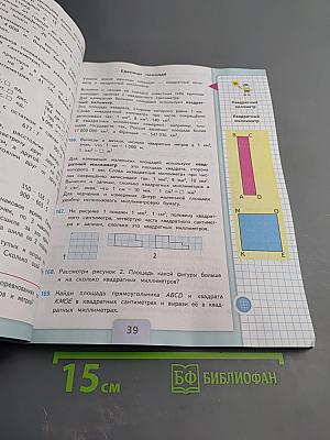 Математика 4 класс, Часть 1