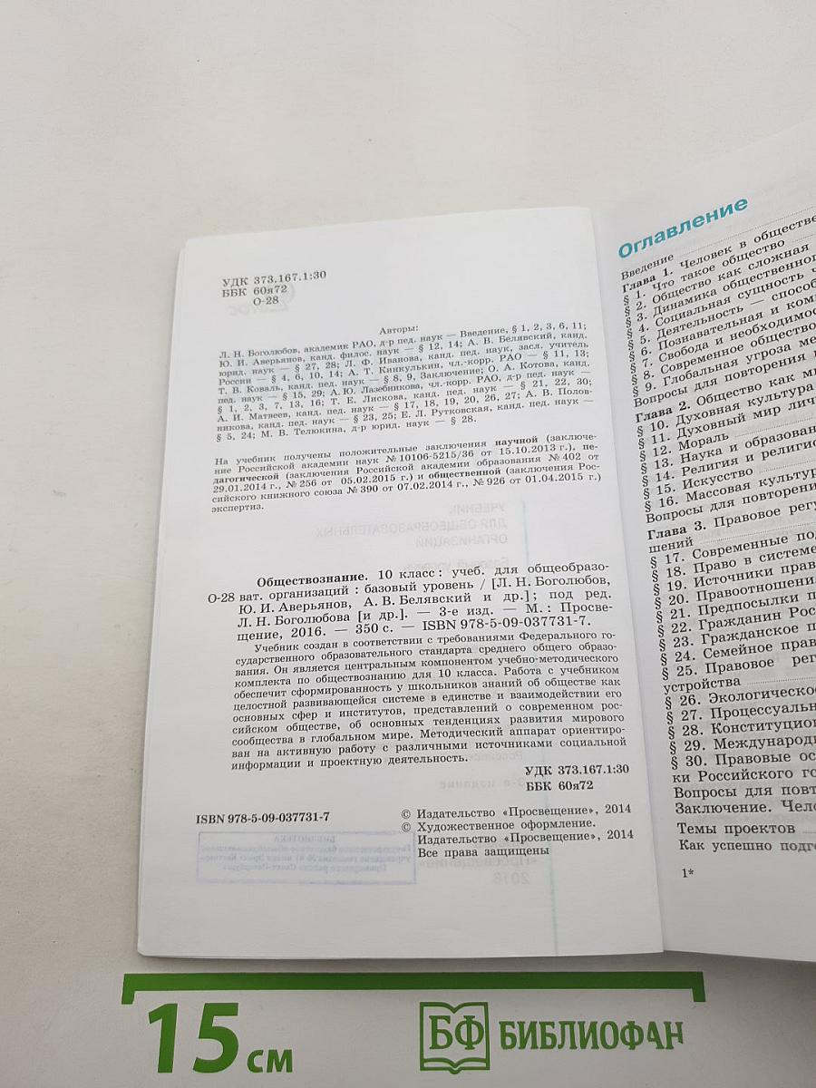 Обществознание