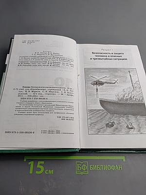 Основы безопасности жизнедеятельности 10 класс