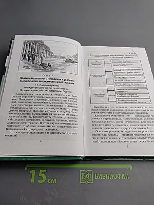 Основы безопасности жизнедеятельности 10 класс
