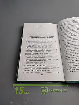 Основы безопасности жизнедеятельности 10 класс