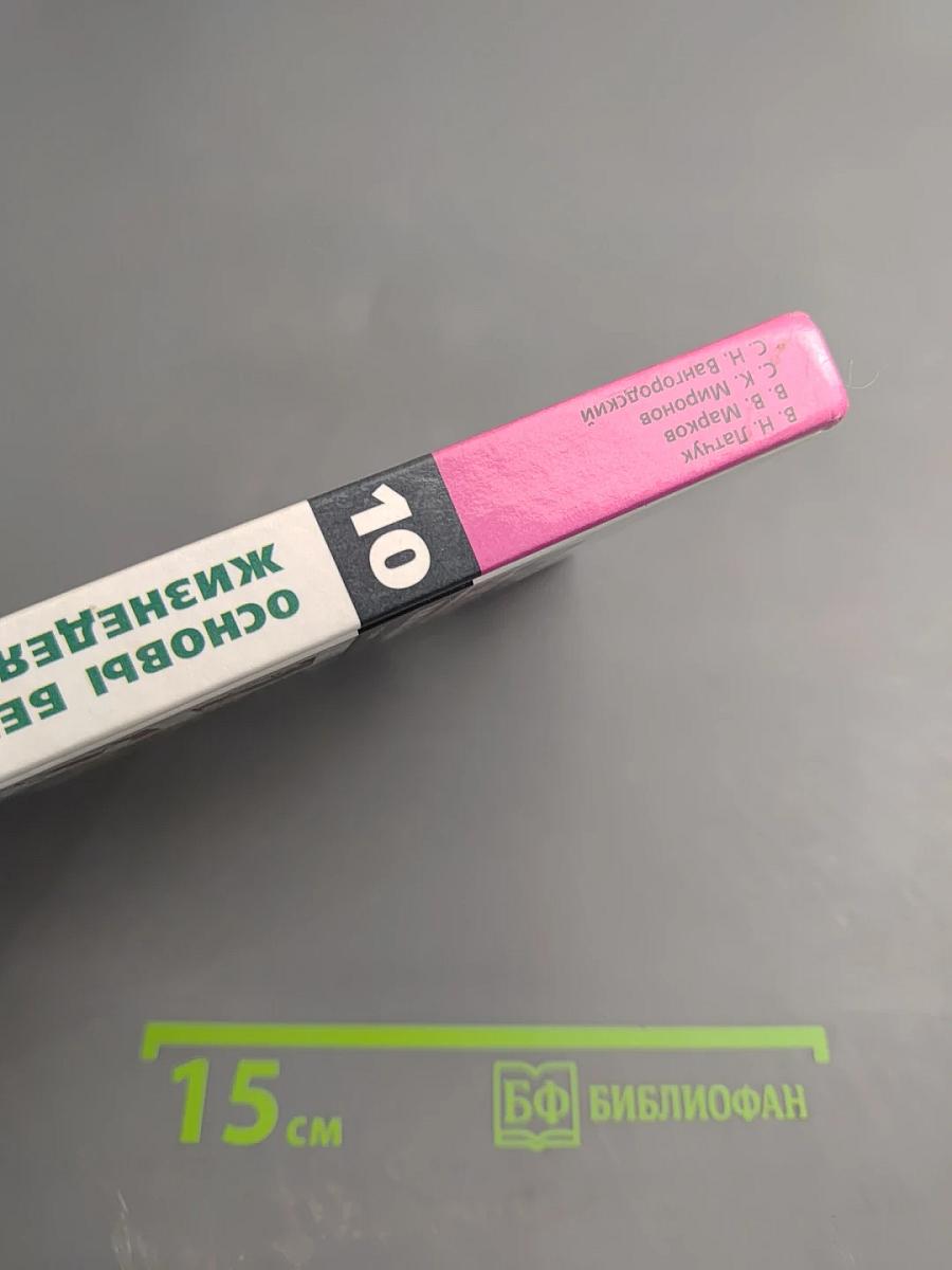 Основы безопасности жизнедеятельности 10 класс