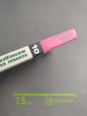 Основы безопасности жизнедеятельности 10 класс