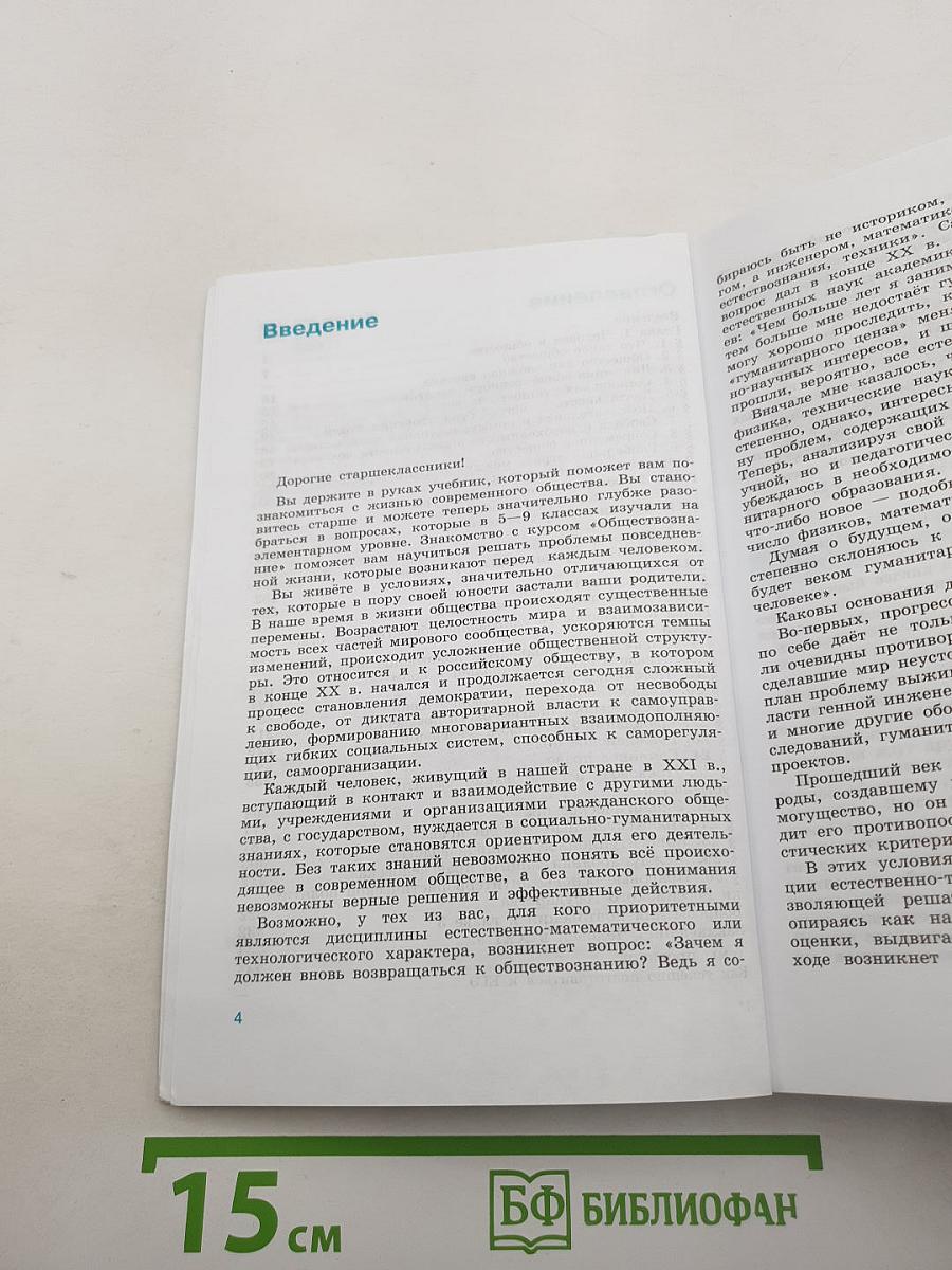 Обществознание