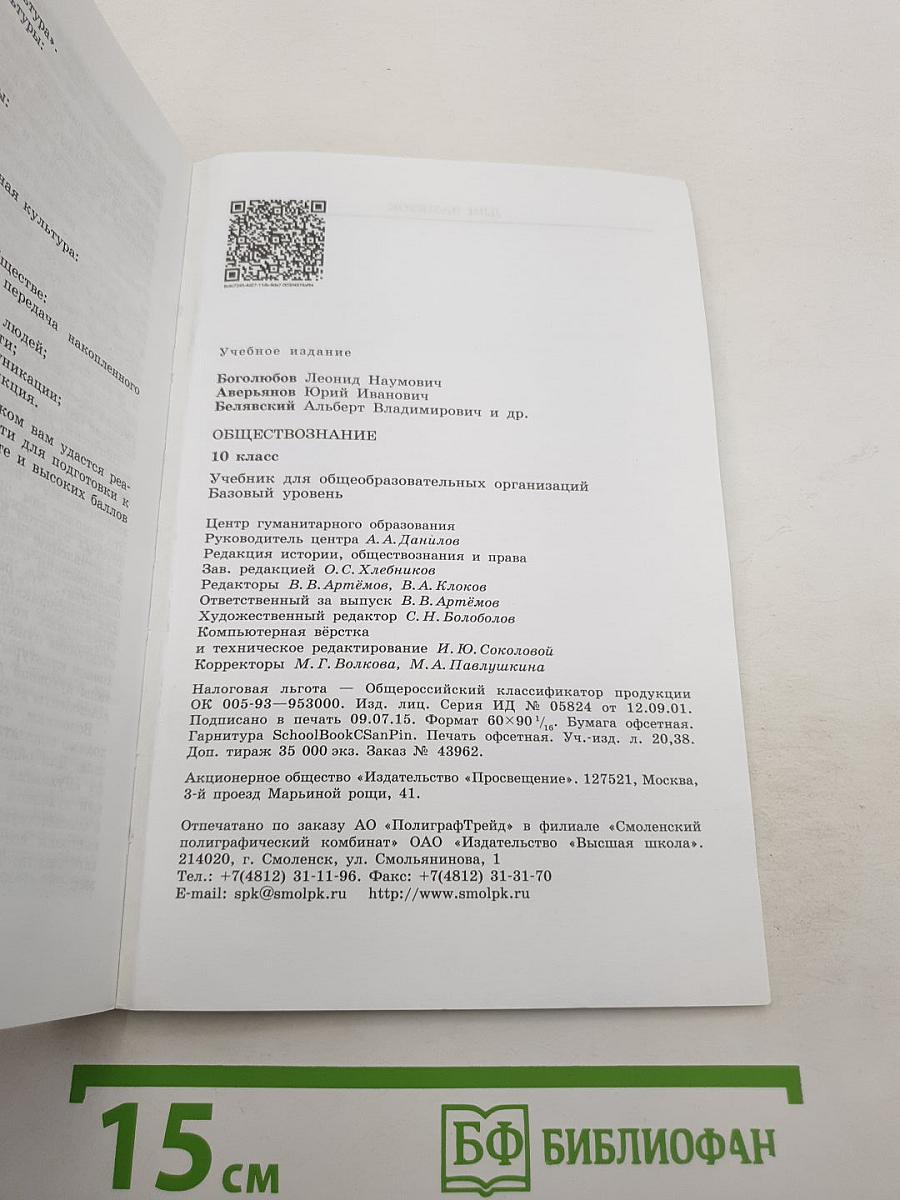 Обществознание