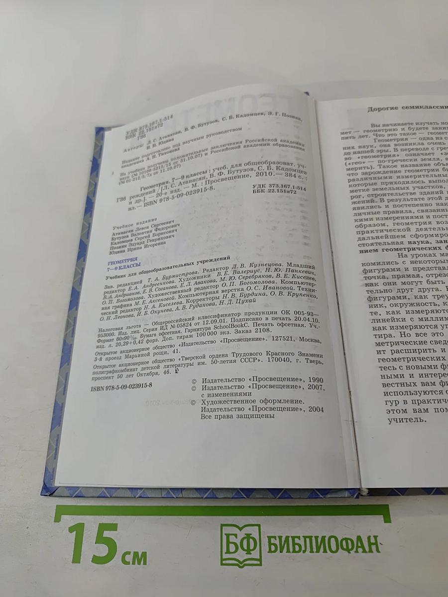 Геометрия 7-9 классы