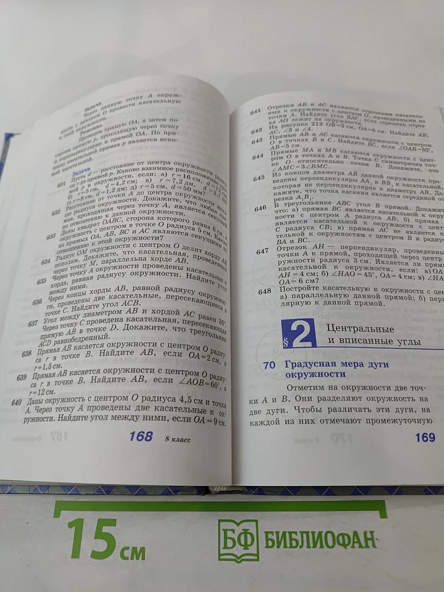 Геометрия 7-9 классы