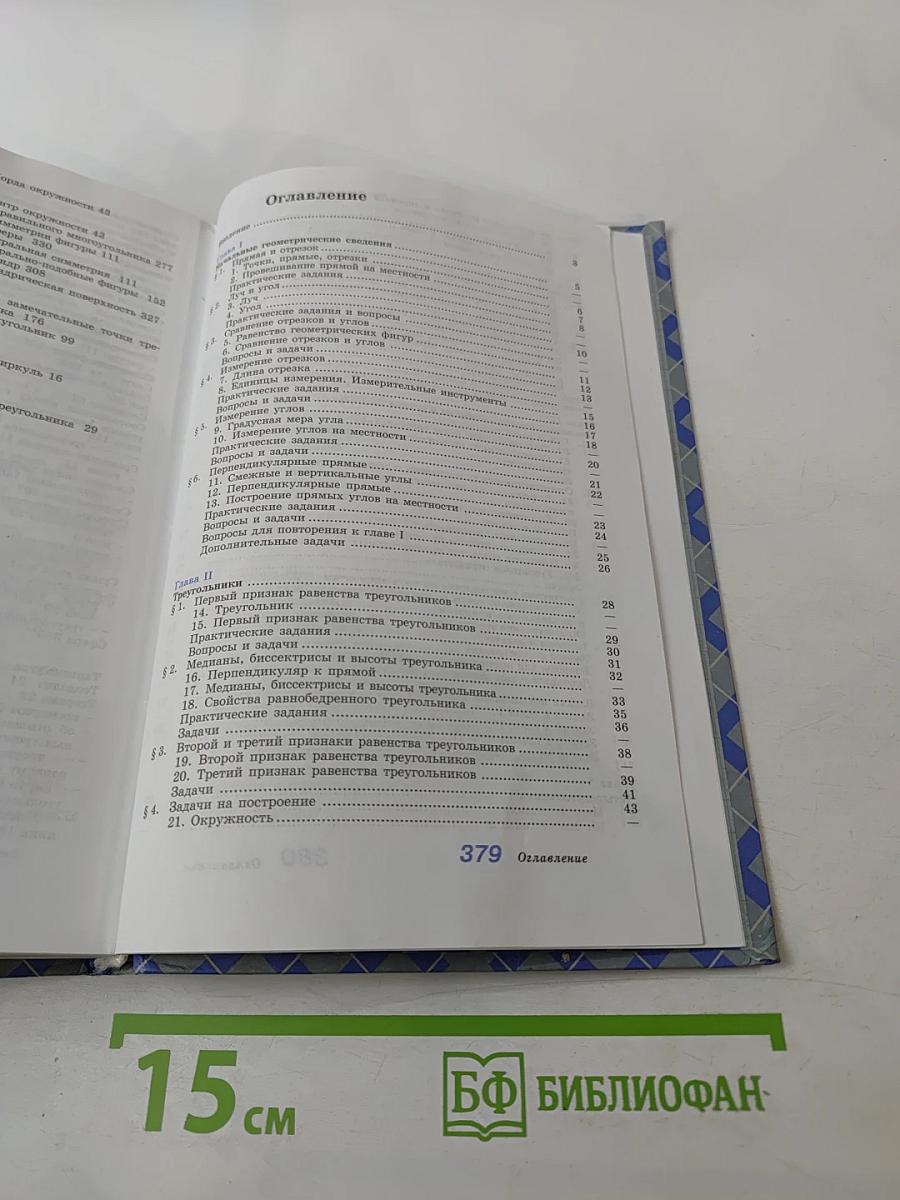 Геометрия 7-9 классы