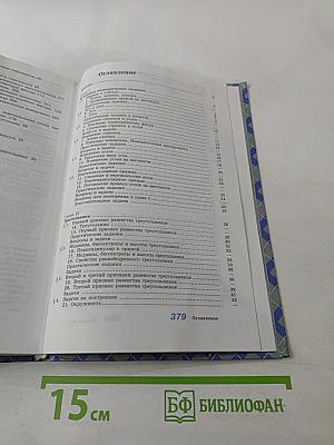 Геометрия 7-9 классы