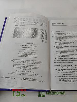 Информатика и ИКТ. Базовый курс. Учебник для 9 класса