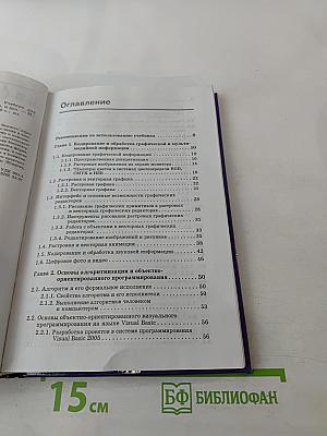 Информатика и ИКТ. Базовый курс. Учебник для 9 класса