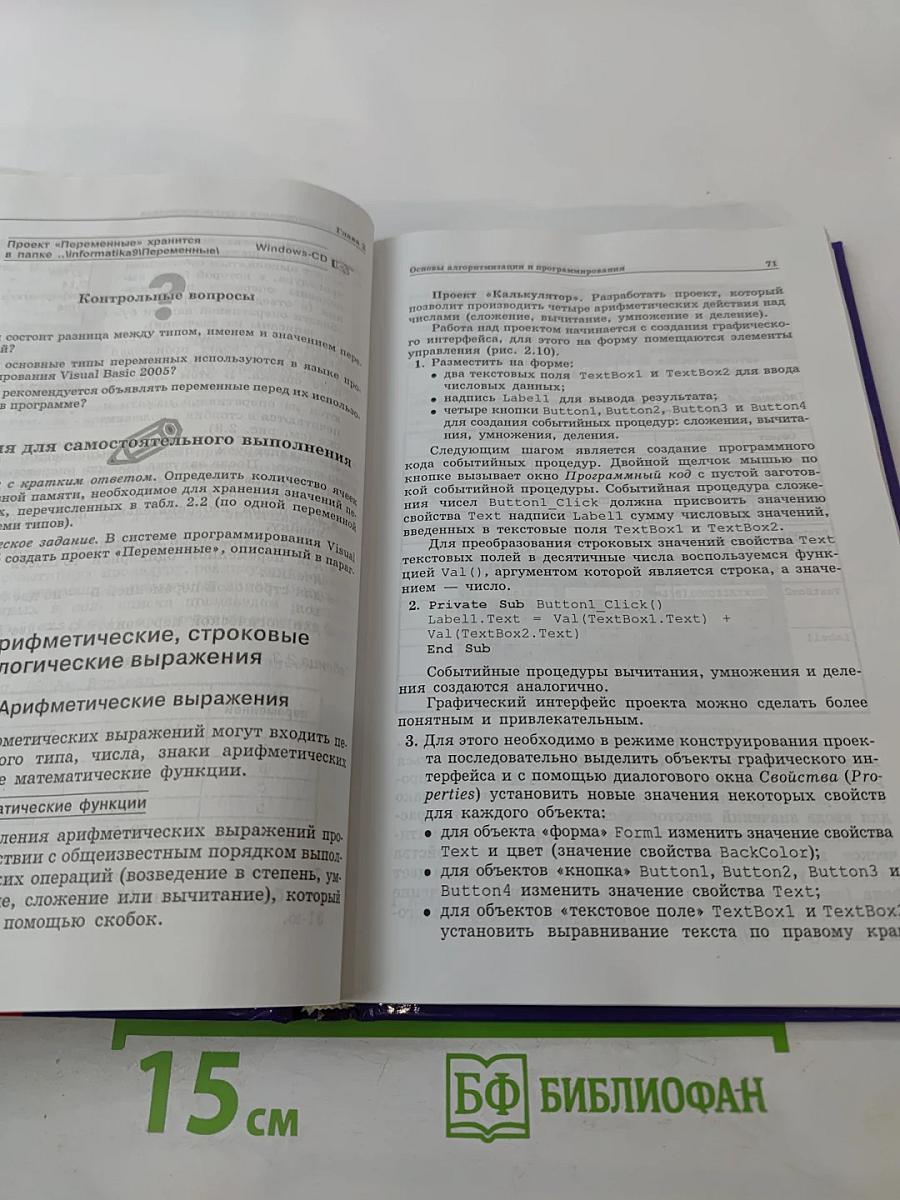 Информатика и ИКТ. Базовый курс. Учебник для 9 класса