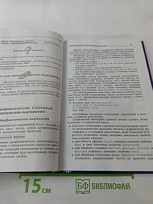 Информатика и ИКТ. Базовый курс. Учебник для 9 класса