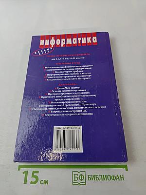 Информатика и ИКТ. Базовый курс. Учебник для 9 класса