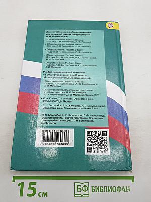 Обществознание. 9 класс