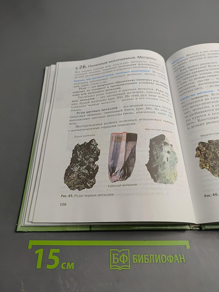 Природоведение. Природа. Неживая и живая. 5 класс