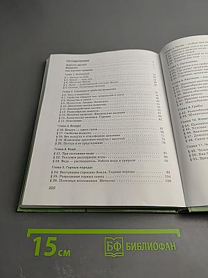 Природоведение. Природа. Неживая и живая. 5 класс