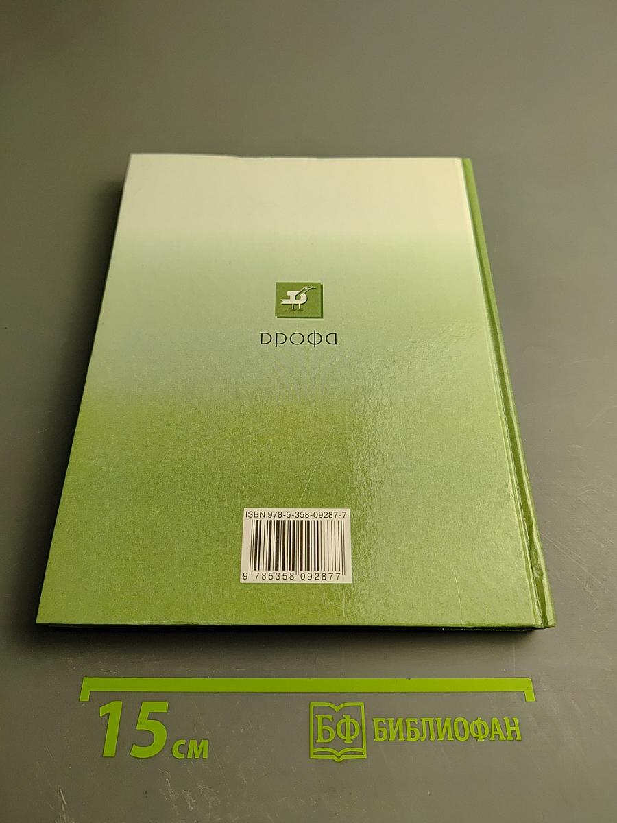 Природоведение. Природа. Неживая и живая. 5 класс