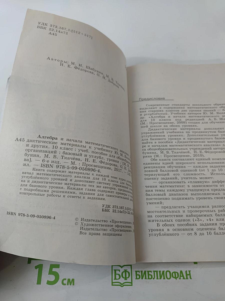 Алгебра и начала математического анализа. Дидактические материалы. 10 класс
