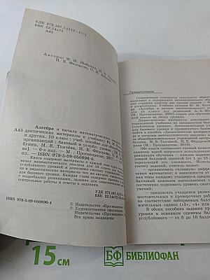Алгебра и начала математического анализа. Дидактические материалы. 10 класс