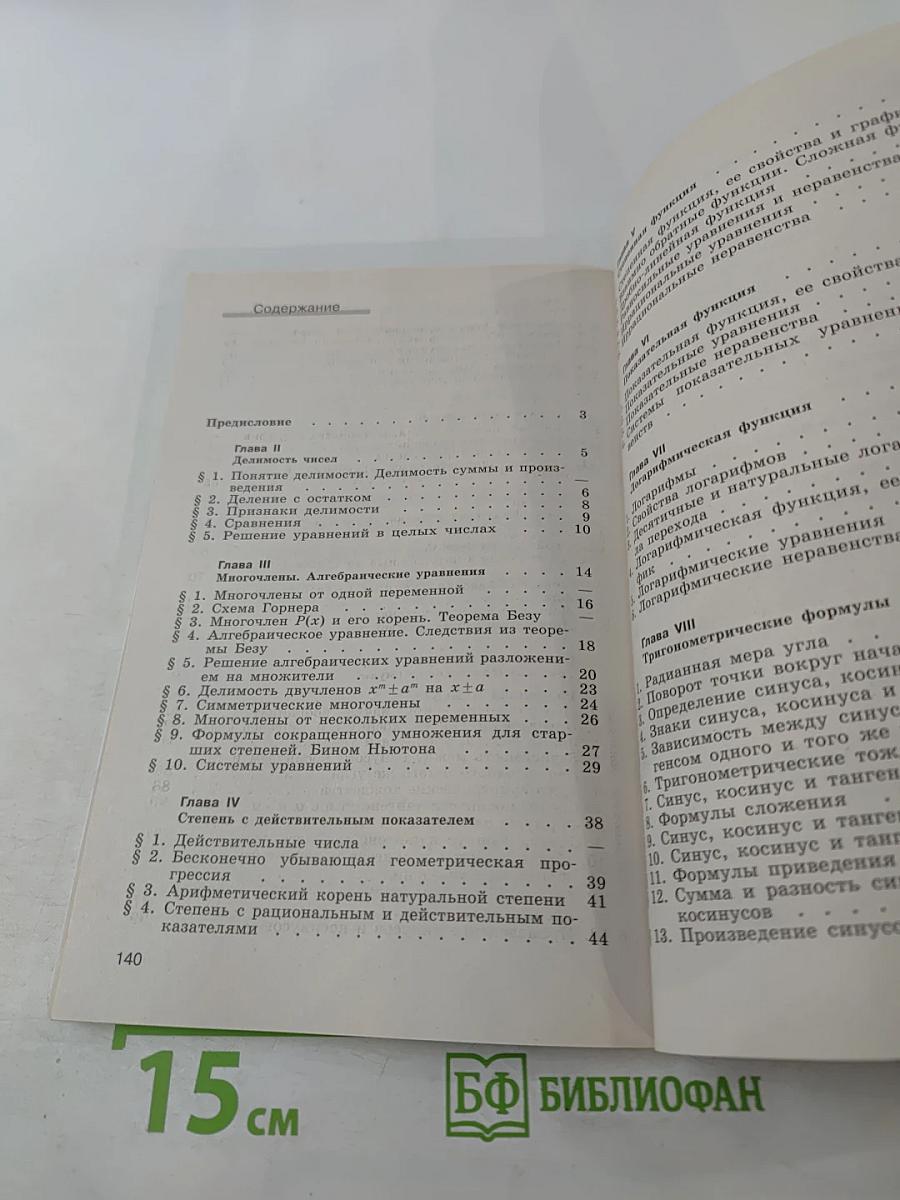 Алгебра и начала математического анализа. Дидактические материалы. 10 класс