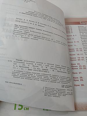 Основы мировых религиозных культур 4 класс