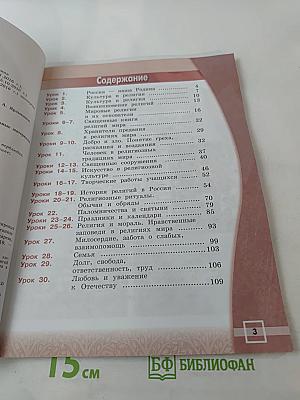 Основы мировых религиозных культур 4 класс