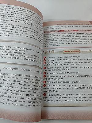 Основы мировых религиозных культур 4 класс