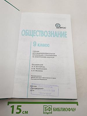 Обществознание. 9 класс
