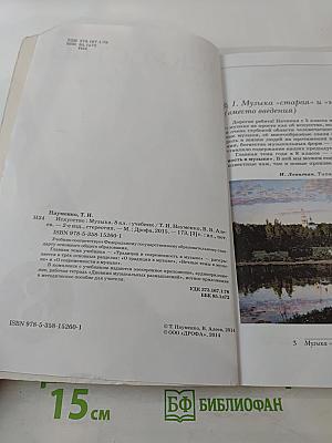 Искусство. Музыка. 8 класс