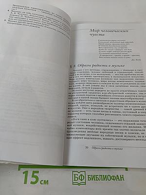 Искусство. Музыка. 8 класс