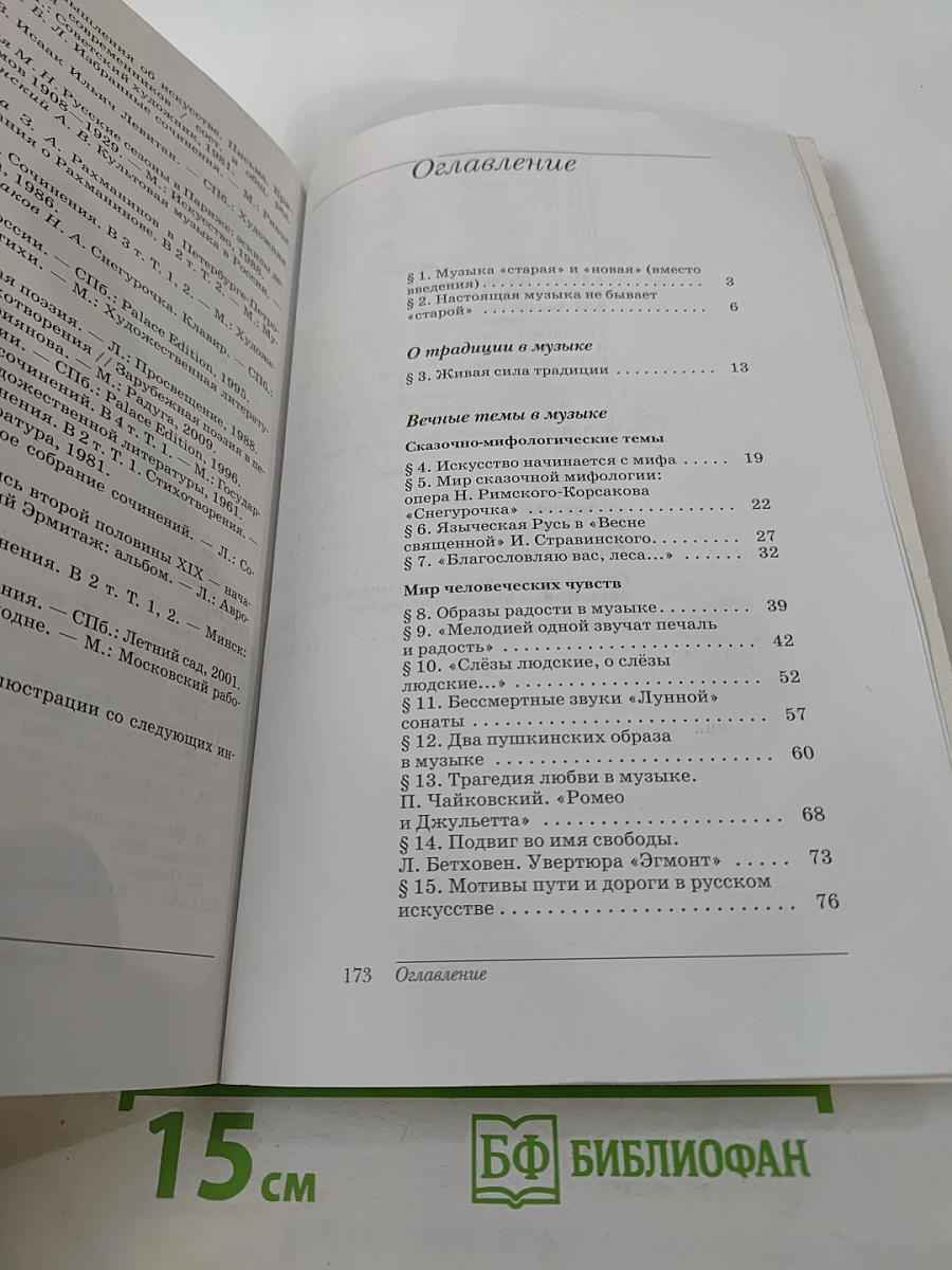 Искусство. Музыка. 8 класс